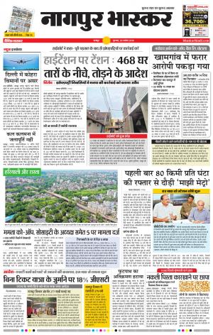 नागपुर भास्कर
