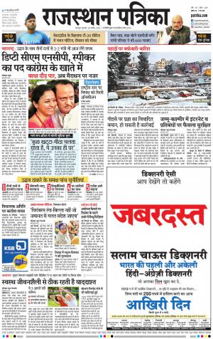 Bharatpur City Rajasthan Patrika