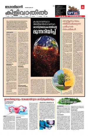 Kilivathil, 28th November 2019