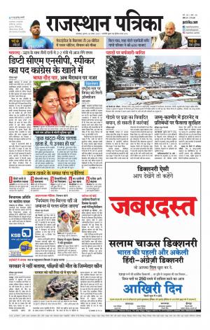 rajasthan patrika banswara