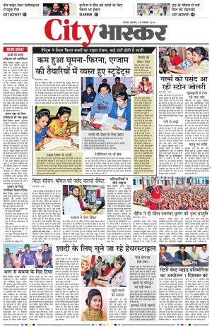 सिटी भास्कर