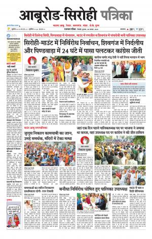 rajasthan patrika abu road