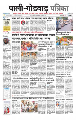 rajasthan patrika Godwar