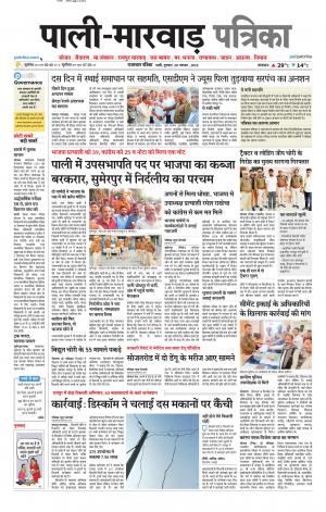 rajasthan patrika Marwar