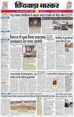 छिंदवाड़ा भास्कर 