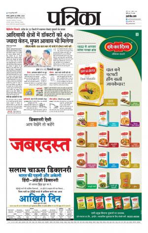 Sagar Patrika.