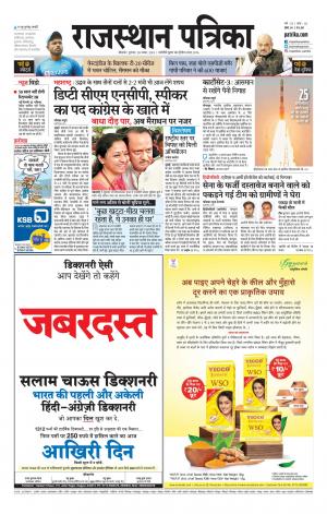 Bikaner Rajasthan Patrika