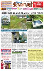 Thiruvarur-Trichy Supplement