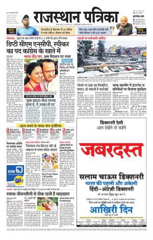 Alwar City Rajasthan Patrika