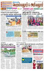 Perambalur-Trichy Supplement