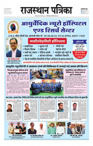 Kota City Patrika Epaper