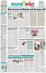 Sangrur / Barnala Savera