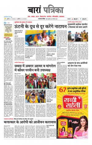 Baran Raj. Patrika Epaper