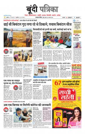 Bundi Raj. Patrika Epaper