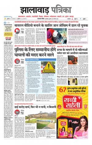 Jhalawar Patrika Epaper