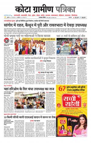 Kota Gramin Patrika Epaper