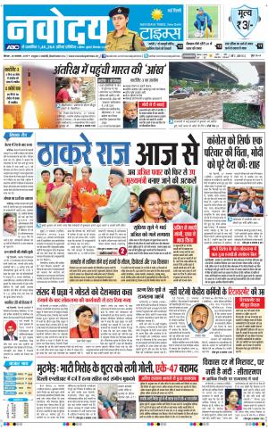 Navodaya Times Main