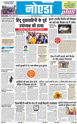 The Navodaya Times Noida