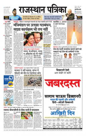 Rajasthan Patrika Sawaimadhopur