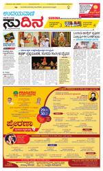 Sudina(Belthangadi - Bantwal)