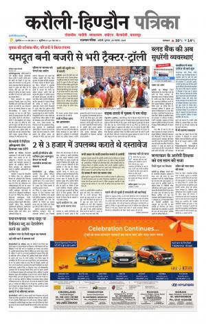 Rajasthan Patrika Karoli