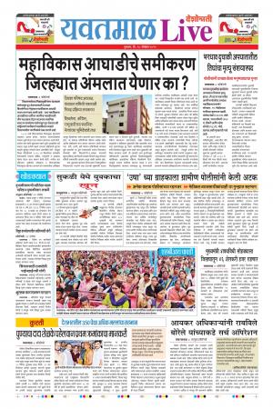28 Nov Yavatmal Live