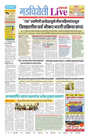 28 Nov Gadchiroli Live