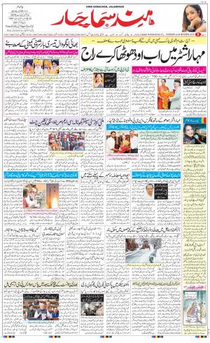 The Daily Hindsamachar Jalandhar