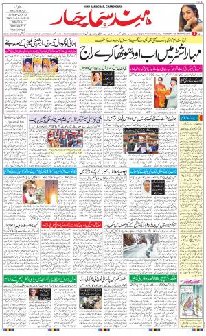 The Daily Hindsamachar Chandigarh