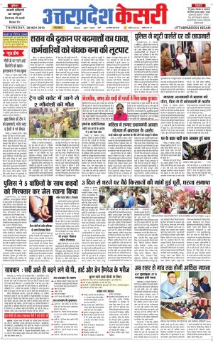  Uttar Pradesh kesari