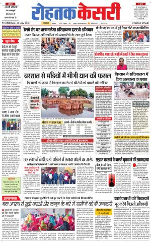  Rohtak kesari