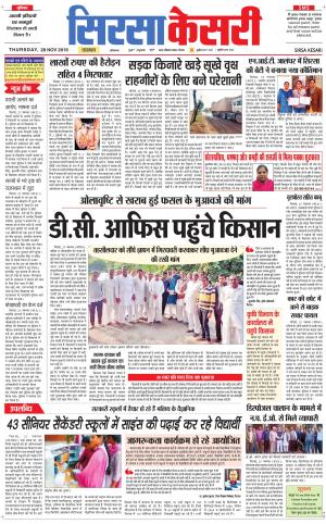  Haryana Sirsa kesari