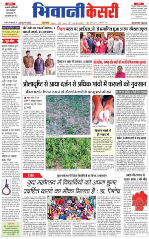  Punjab kesari / Haryana Bhiwani kesari