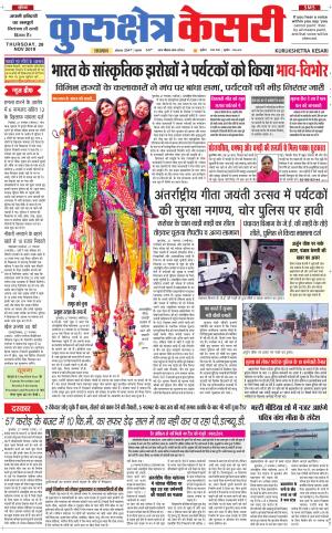  Punjab kesari / Haryana kurukshetra kesari