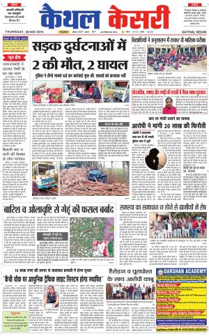  Punjab kesari / Haryana kaithal kesari