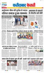Faridabad - Punjab Kesari