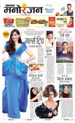 Punjab Kesari Manoranjan