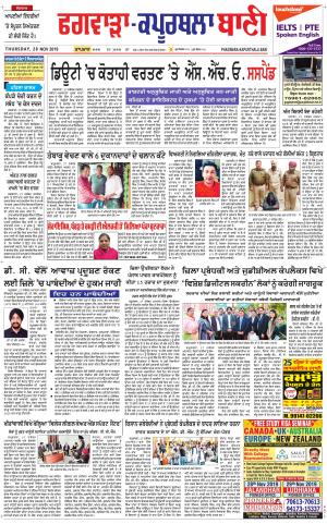  Kapurthala- Phagwara Bani