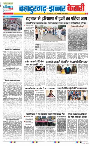 28-11-2019 Punjab Kesari Bahadurgarh