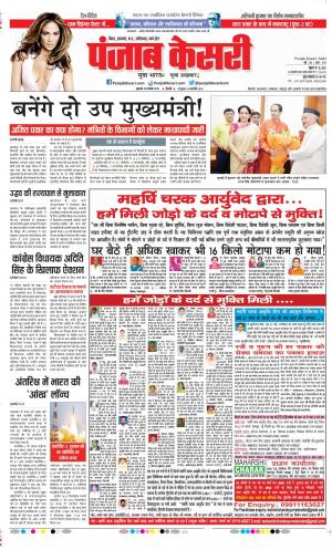28-11-2019 Punjab Kesari Bihar and Jharkhand