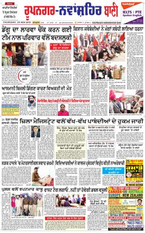  Roopnagar- Shaheed Bhagat Singh Nagar Bani