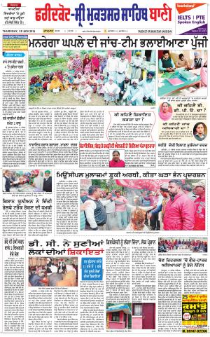  Faridkot - Sri Muktsar Sahib Bani