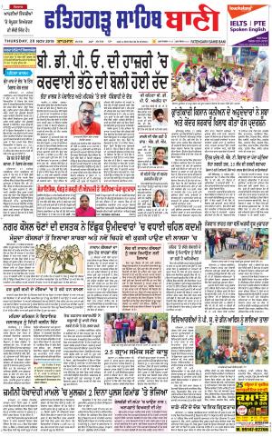  Fatehgarh Sahib Bani