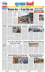Gurugram - Punjab Kesari