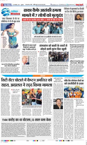28-11-2019 Punjab Kesari  Karnal 