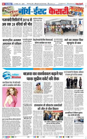 28-11-2019 Punjab Kesari North East Main