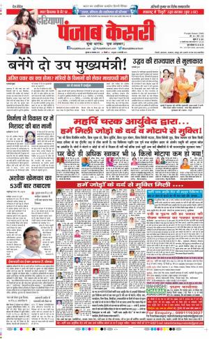 28-11-2019 Punjab Kesari Panipat 