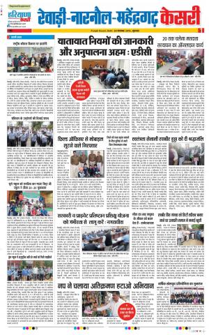 28-11-2019 Punjab Kesari  Rewari 