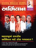 Abhiyaan Magazine
