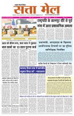 SATTA MAIL MEERUT EDITION